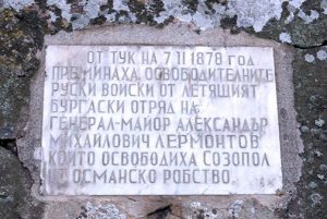 паметна плоча на преминали войски