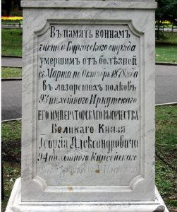 Надпис памятника 1878 Бургас